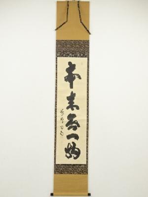 ネットショップ圭 netshop Kei | 古美術・骨董・茶道具・書画の販売サイト